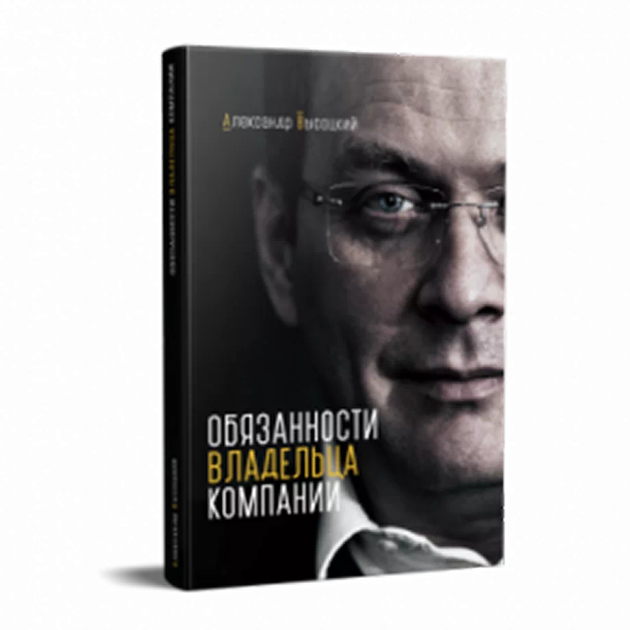 «Обязанности владельцев компании»