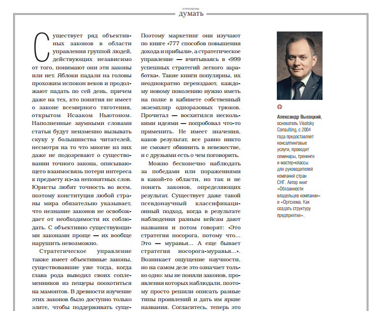 5 ошибок стратегического управления - Александр Высоцкий