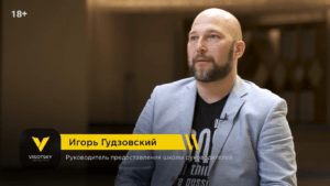 консультант Business Booster MBA Игорь Гудзовский