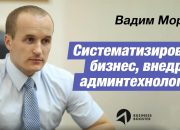 Вадим Мороз после Business Booster