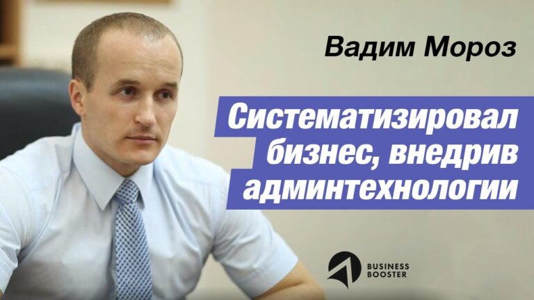 Вадим Мороз после Business Booster