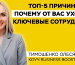 Коуч Business Booster Олеся Тимошенко