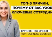 Коуч Business Booster Олеся Тимошенко