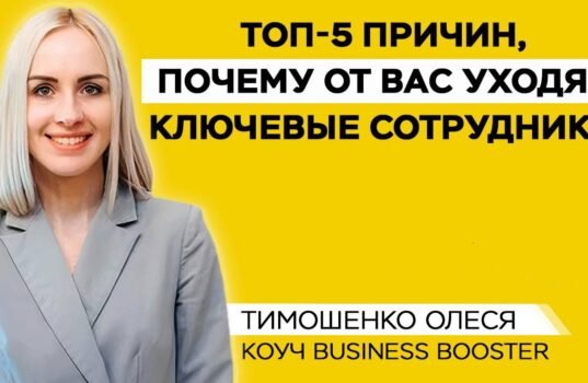 Коуч Business Booster Олеся Тимошенко