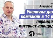 отзыв Вартана Айрапетяна о программе Business Booster