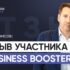 мини-отзыв Игоря Денисова о программе Business Booster