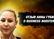 Отзыв Анны Губиной о Business Booster MBA